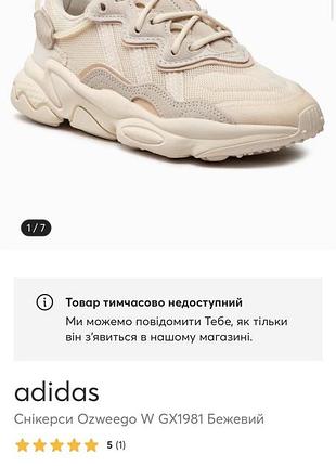 Кросівки adidas ozweego w gx1981 у бежевому кольорі