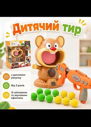 Интерактивная игра писклолет с мячиками и хомяком с датчиком счета