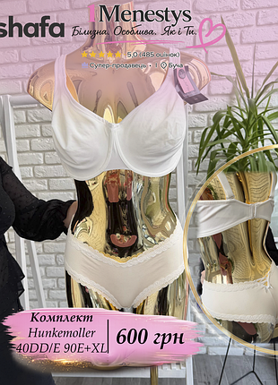 🌸 ✨ комплект лиф 90е + трусики xl ✨🌸 от hunkemoller