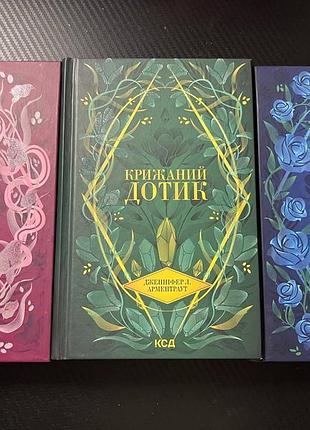 Трилогія «темні елементи». палкий поцілунок. крижаний дотик. до останнього подиху