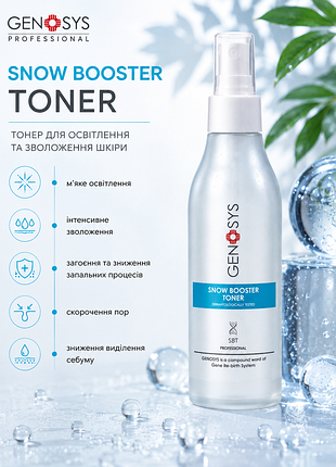 Genosys snow booster toner🧪 загоювальний-освітлювальний тонік геносіс