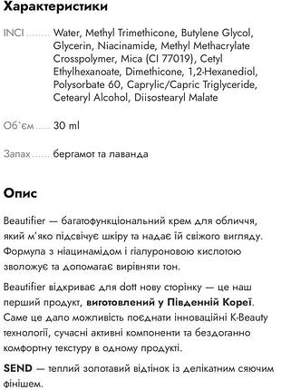 Крем для обличчя dott 3