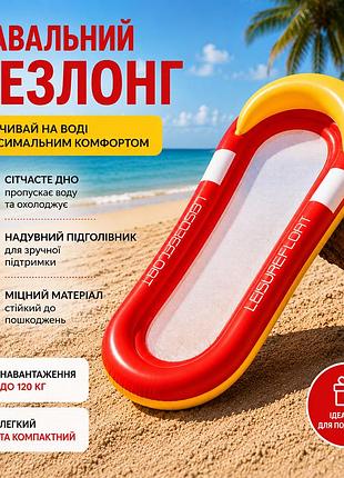 Надувной матрас-шезлонг для плавания с подголовником и сетчатым дном 160×90 см