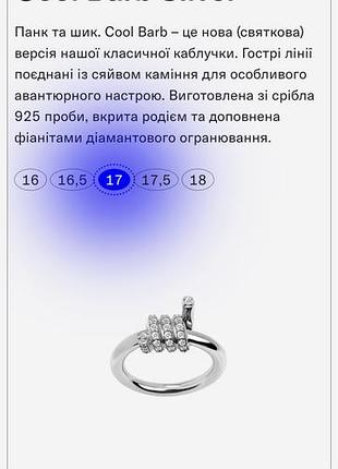 Romantika project срібна каблучка "cool barb silver" (срібло 925) (17 розмір)