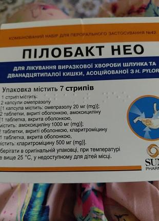 Полобакт нео, 6 стрипов