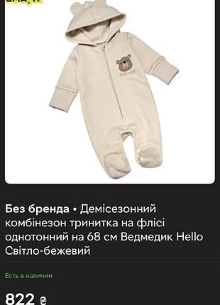 Демісезонний комбінезон тринитка на флісі