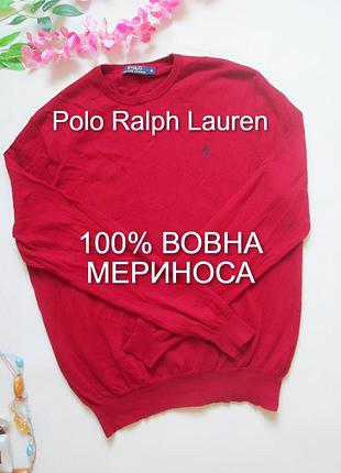 Пуловер мирер 100% шерсть мериноса polo by ralhp lauren оригинал 🧶💙🧶