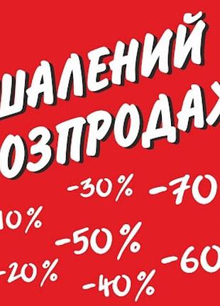 Розпродаж літні речі