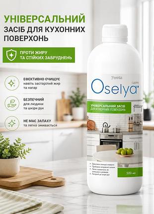 Універсальний засіб для кухні jerelia «антижир» 500 мл