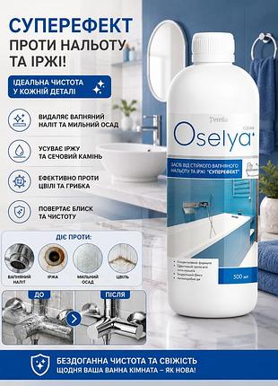 Засіб від стійкого вапняного нальоту та іржі "суперефект" jerelia 500 мл