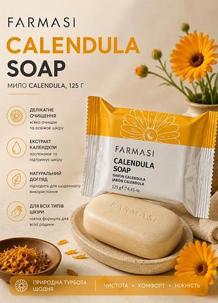 Натуральное мыло farmasi calendula 125 г