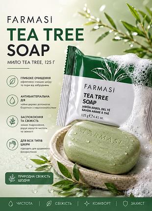 Натуральне мило farmasi tea tree 125 г