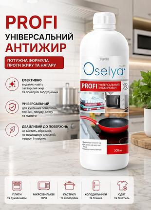 Универсальное профессиональное средство для удаления нагара, пригоревших загрязнений и жира jerelia антижир 500 мл