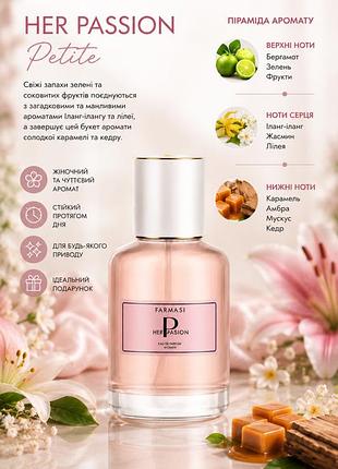 Жіноча парфумована вода farmasi her passion petite 50 мл