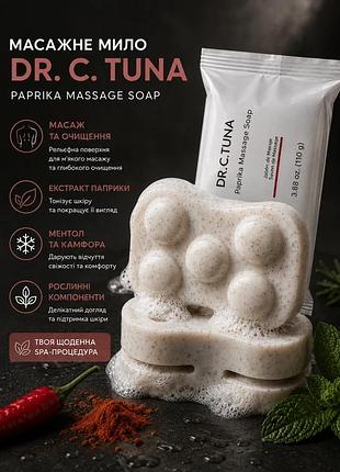 Масажне мило антицелюлітне farmasi dr. c. tuna paprika 110 г