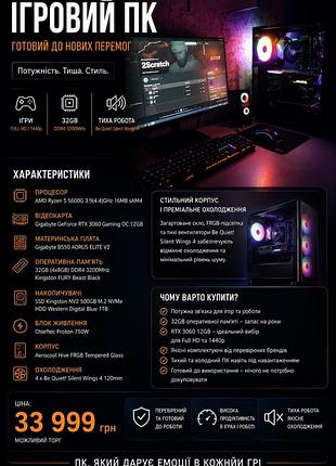 Ігровий пк rtx 3060 12gb / 32gb ram / ryzen 5 5600g / be quiet! / aorus