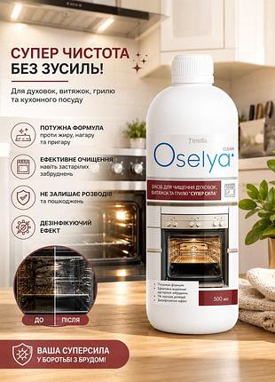 Засіб для видалення нагару та пригорілих жирових забруднень jerelia «антижир суперсила» 500 мл