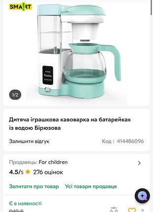 Іграшкова кавоварка