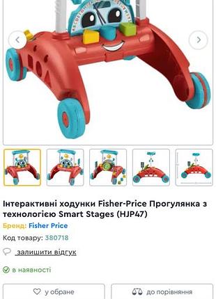 Інтерактивні ходунки fisher-price прогулянка з технологією smart stages