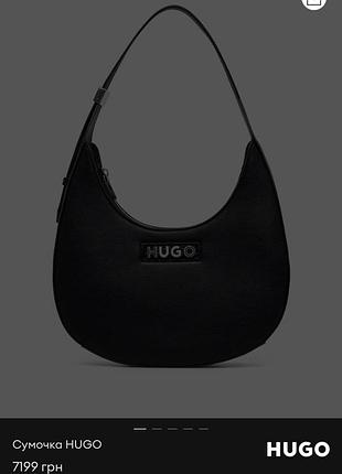 Сумка hugo