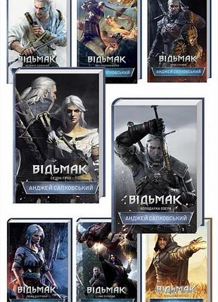 8 книг анджея сапковського - відьмак