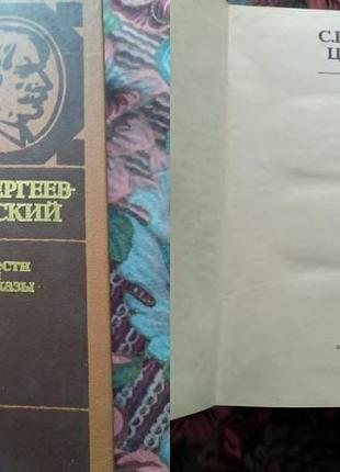 С.н. сергії — цінський, повісті та оповідання, київ, 1986