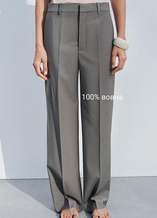 Класичні штани зi 100% вовни zara original spain new collection  вовнянi штани зара
