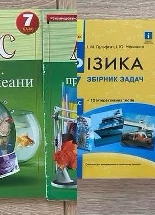 Атласы география, задачники физика