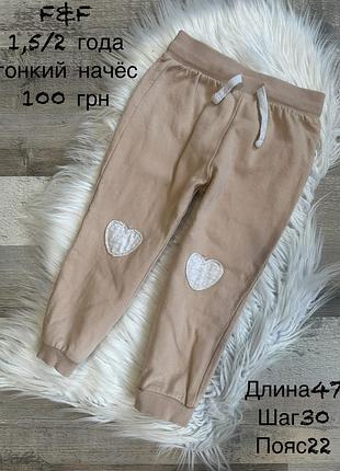 Штани для дівчинки 1,5/2 роки