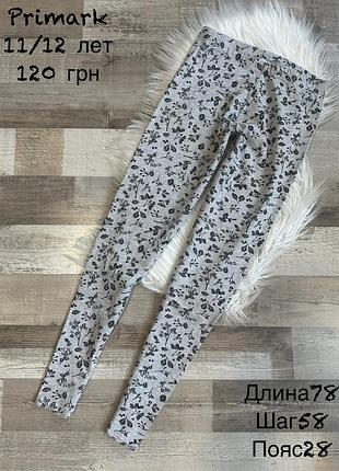 Лосіни 11/12 років