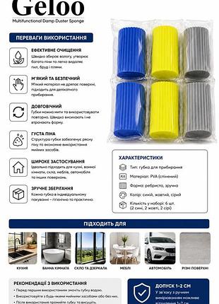 Geloo multifunctional damp duster sponge — набір pva-губок для прибирання, 6 шт