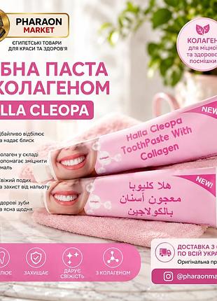Зубна єгипетська паста