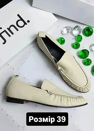 Find. оригінал світло-бежеві лофери з м'якої шкіри