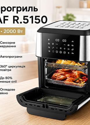 Аэрогриль с сенсорным управлением и автопрограммами raf 5150 2000w