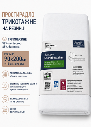 Трикотажне простирадло на гумці 90х200см+25см. односпальне, полуторний білого кольору. якісна трикотажна бавовна. німеччина.