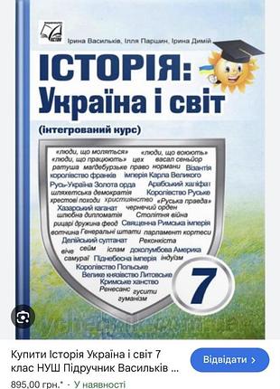 «історія: україна і світ (інтегрований курс)» для 7 класу
