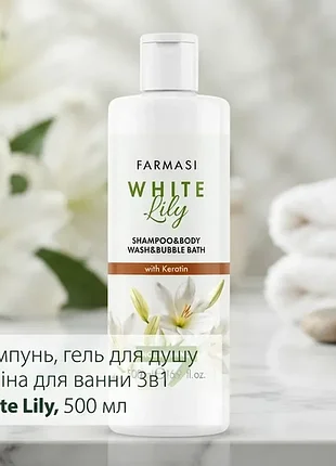 Шампунь, гель для душа и пена для ванны 3в1 white lily, 500 мл