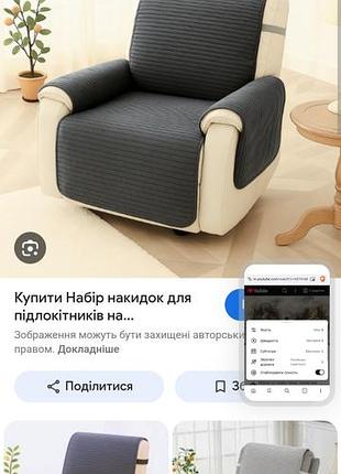 Чехол для кресла