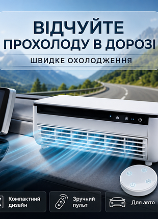 Автомобільний мінікондиціонер 3в1 з led-дисплеєм, зволоженням повітря та пультом ду