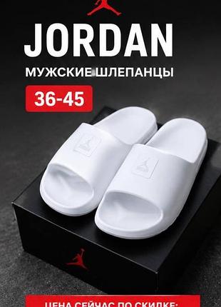 Тапочки jordan білі унісекс 36–45 | шльопанці для чоловіків, жінок і підлітків новинка від бренду мужские/женские/подростковые сланцы/стиль 2026