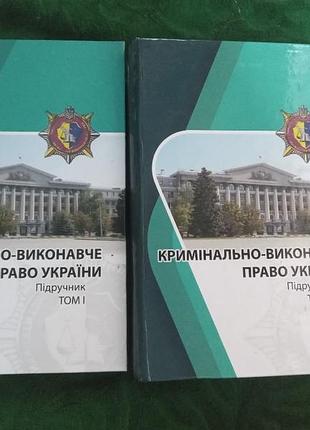 Музика а конопельська в я пишенський та ін кримінально-сприйнятливе право україни 2 т 2018