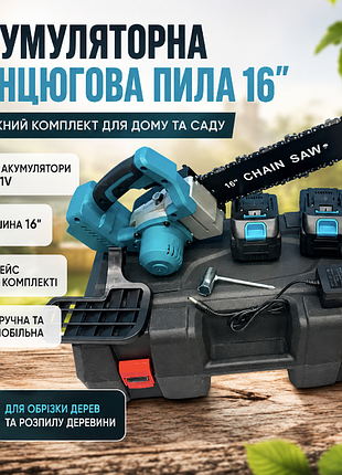 Ланцюгова акумуляторна пила 16" з двома акумуляторами 21v electric синій ланцюгова пила у валізі