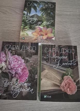 Книги сара 320 года (комплект или поштучно)