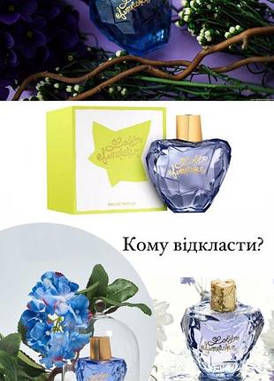 Lolita lempicka le parfum — це не просто аромат, це відродження культової класики у сучасному звучанні.