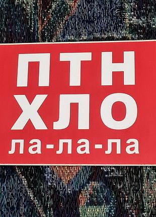 Патріотична наклейка