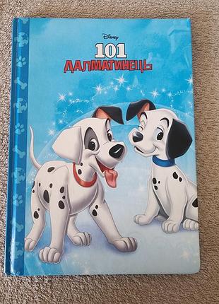Книга "101 далматинець"