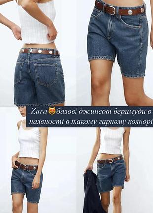 Zara базові джинсові бермуди відтінку індіго