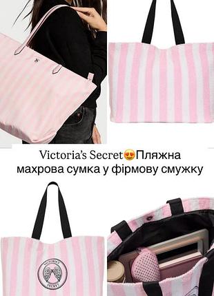 Victoria’s secret сумка шопер у фірмову смужку бренду