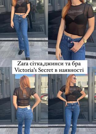 Zara джинси кльош які подовжують ноги