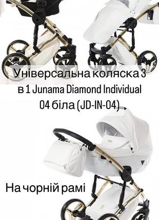 Дитяча коляска, junama diamond білого кольору на чорній рамі(без золота як на першому фото), складається з люльки,прогулянкового блоку та авто люльки.